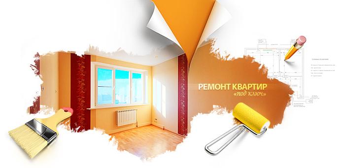 Ремонт и отделка квартир в Минске